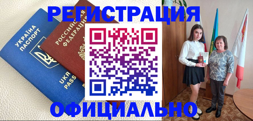 купить прописку в Читинской области