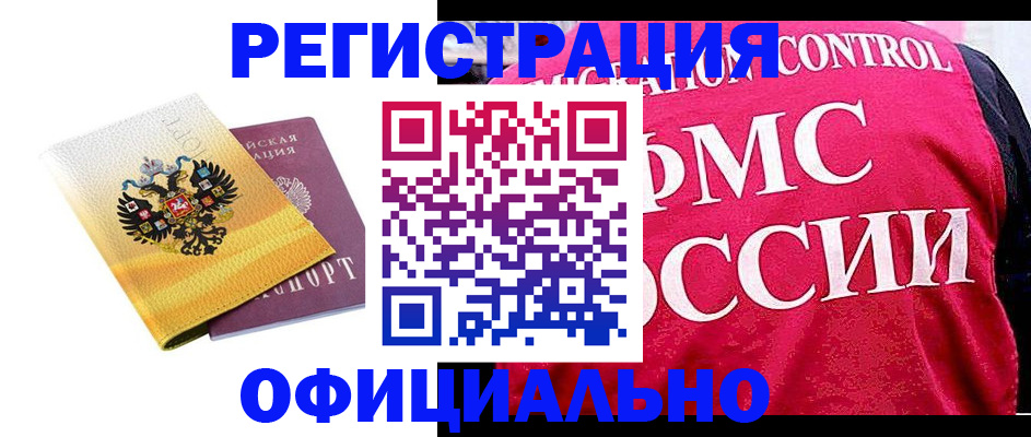 прописка для школы в Читинской области